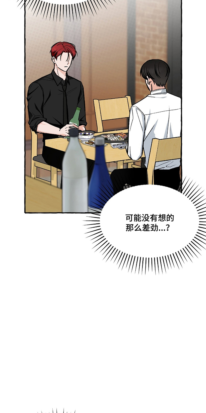 我的同事是冰山漫画,第9章：是因为不喜欢1图