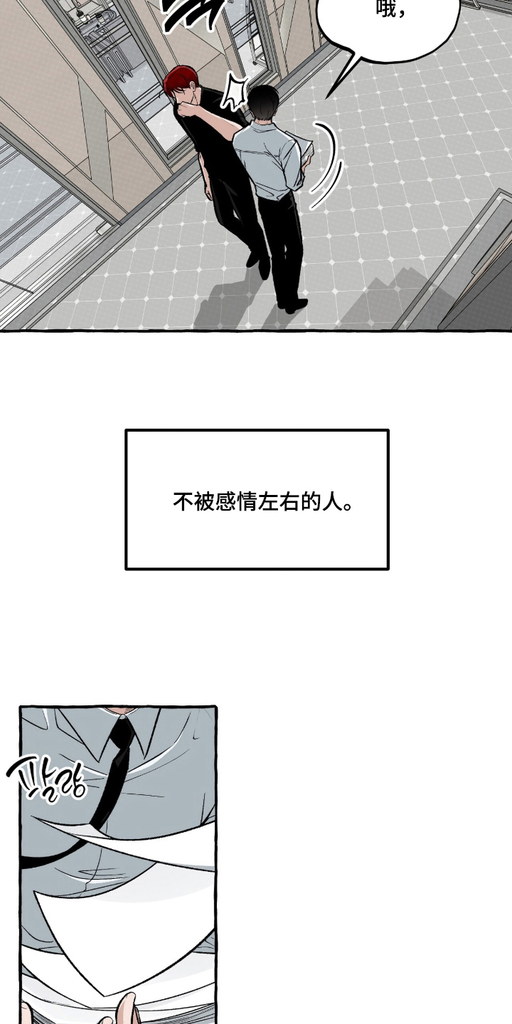 我的同事是冰山漫画,第5章：没有社会性4图