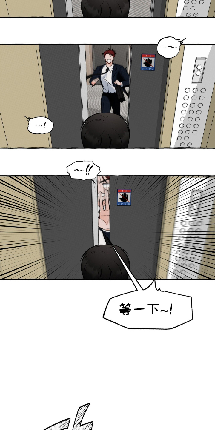 我的同事是冰山漫画,第1章：等一下2图
