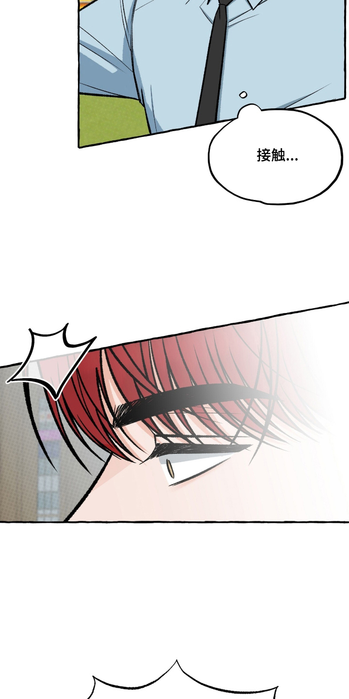 我的同事是冰山漫画,第13章：油腻的微笑5图