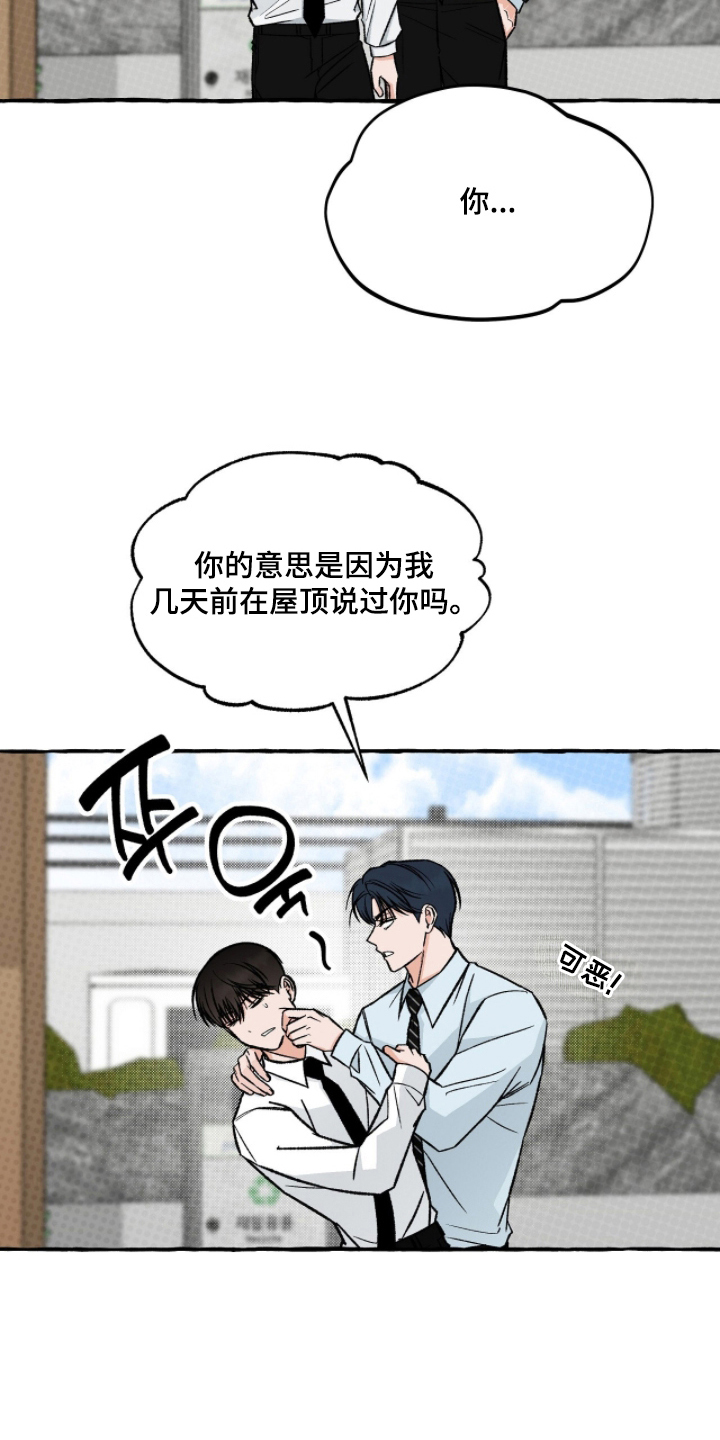 我的同事是冰山漫画,第17章：照顾他2图