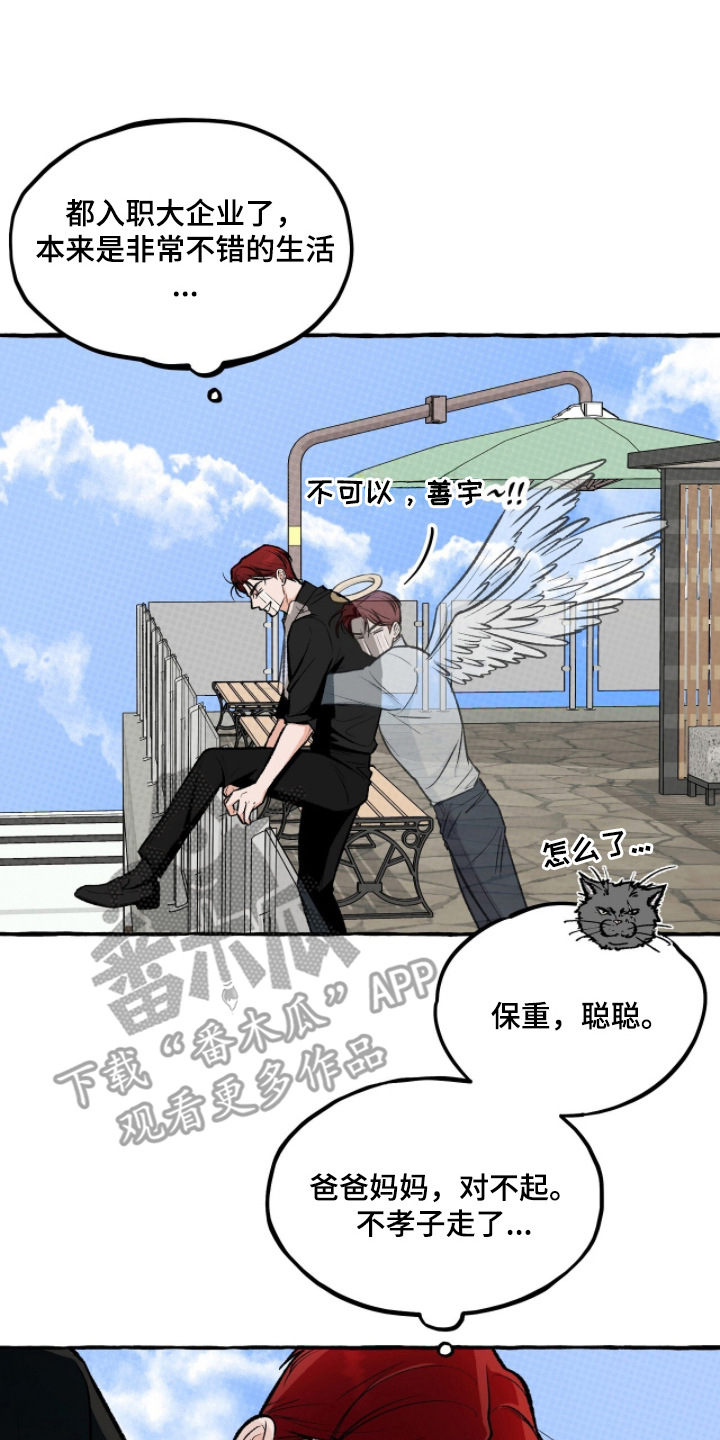 我的同事是冰山漫画,第6章：不要1图