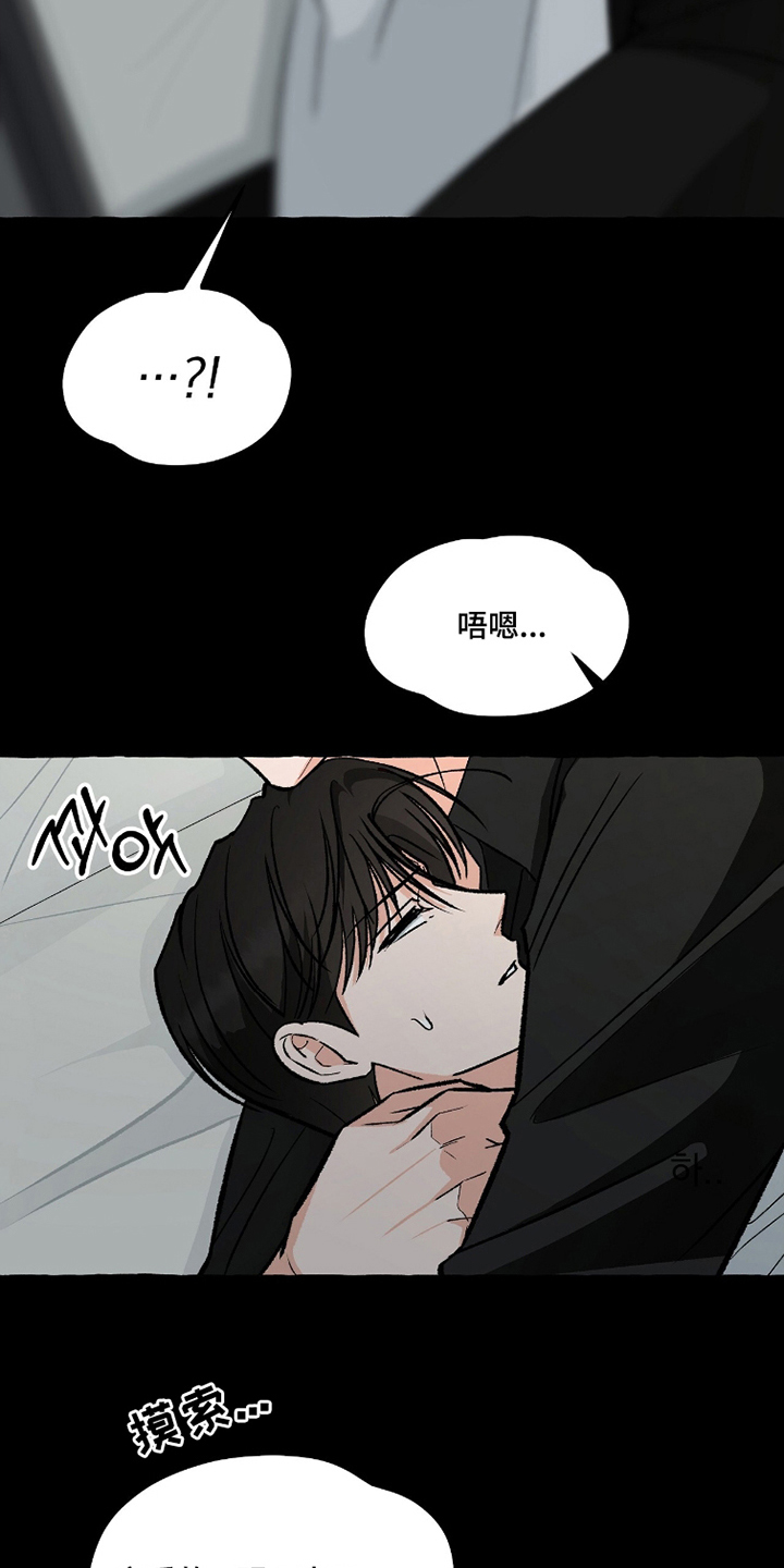 我的同事是冰山漫画,第20章：忍耐2图