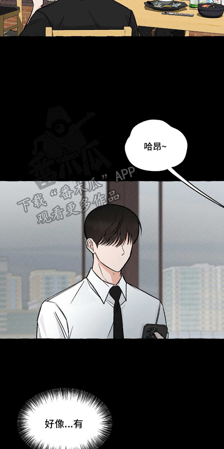 我的同事是冰山漫画,第18章：试探中1图