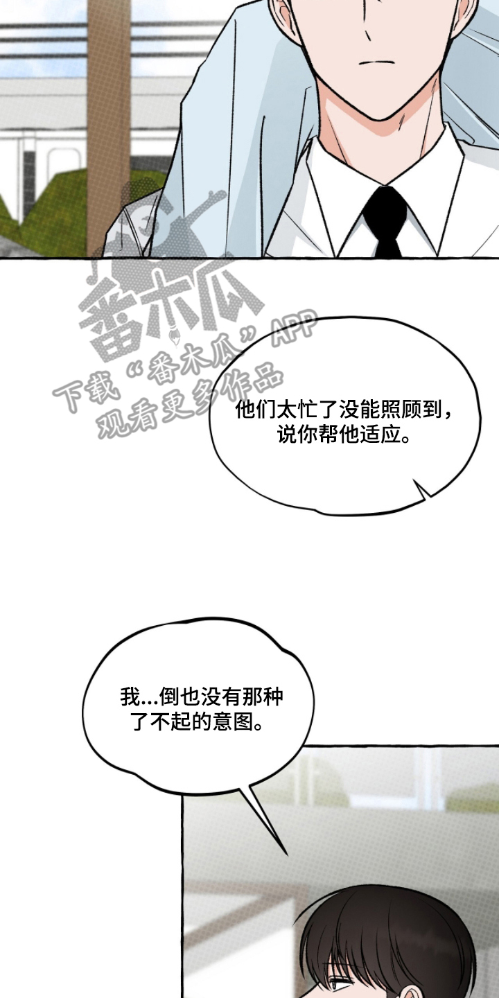 我的同事是冰山漫画,第17章：照顾他3图