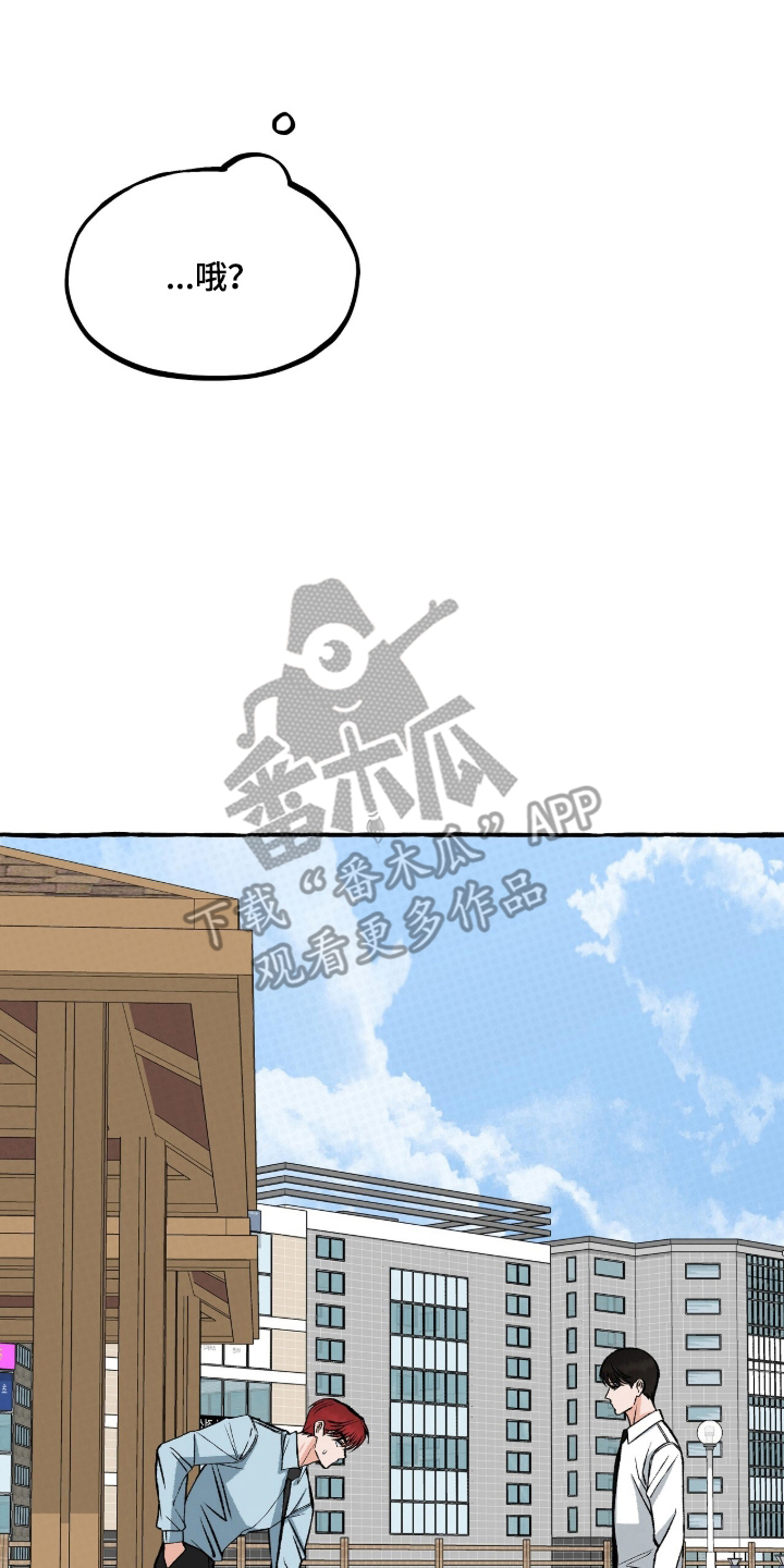 我的同事是冰山漫画,第15章：叛逆之心1图