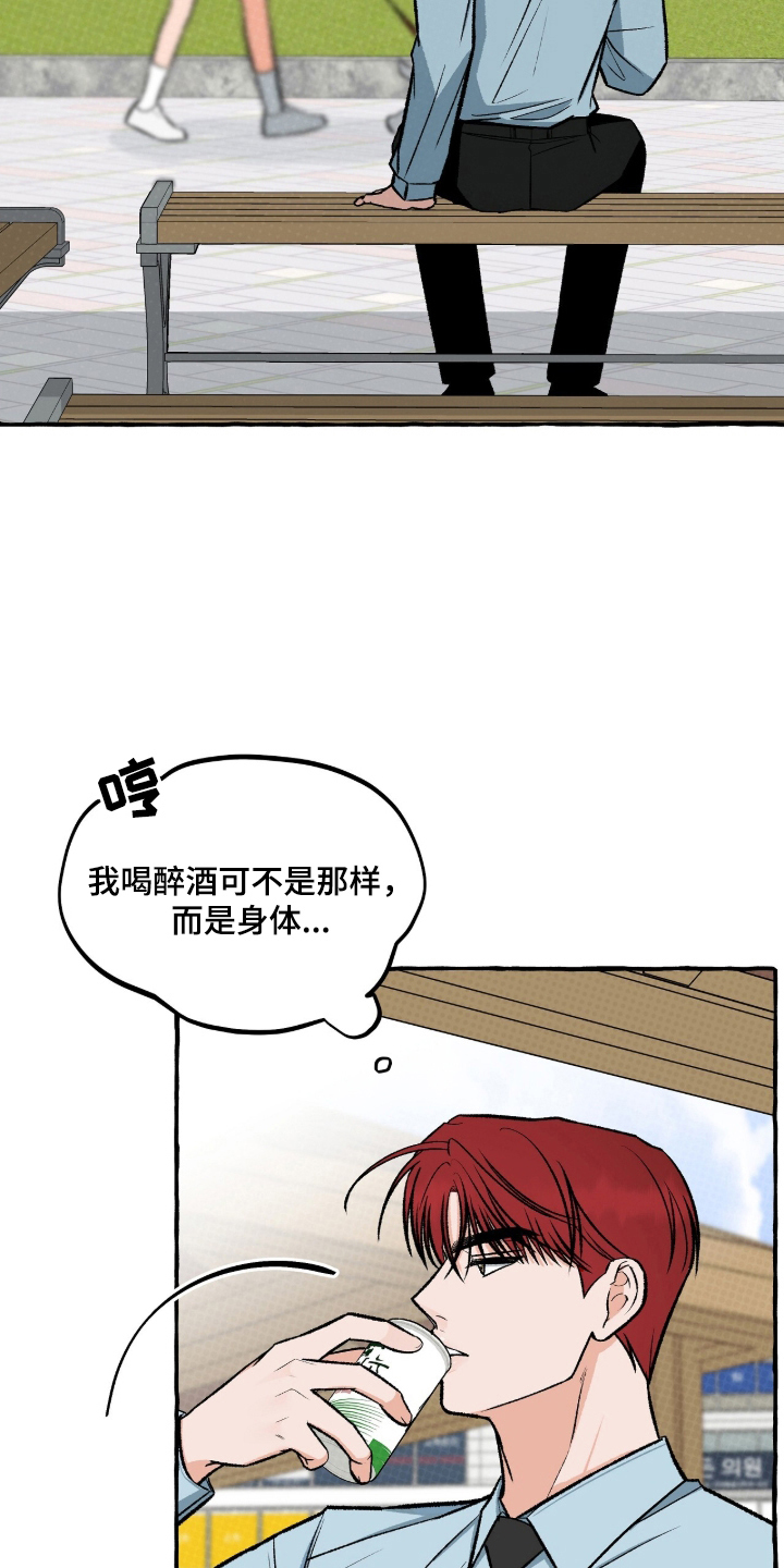 我的同事是冰山漫画,第13章：油腻的微笑4图