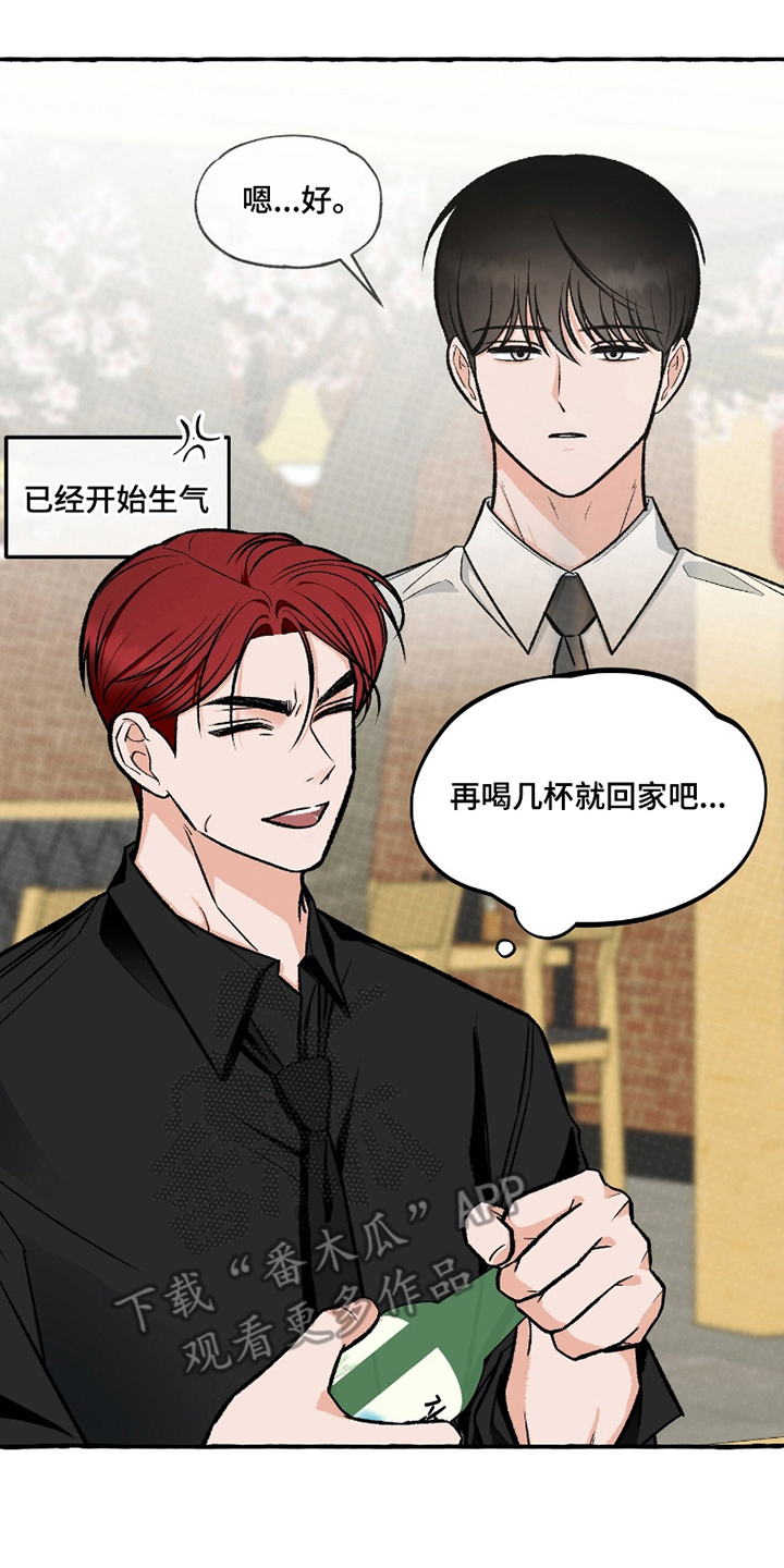 我的同事是冰山漫画,第9章：是因为不喜欢4图