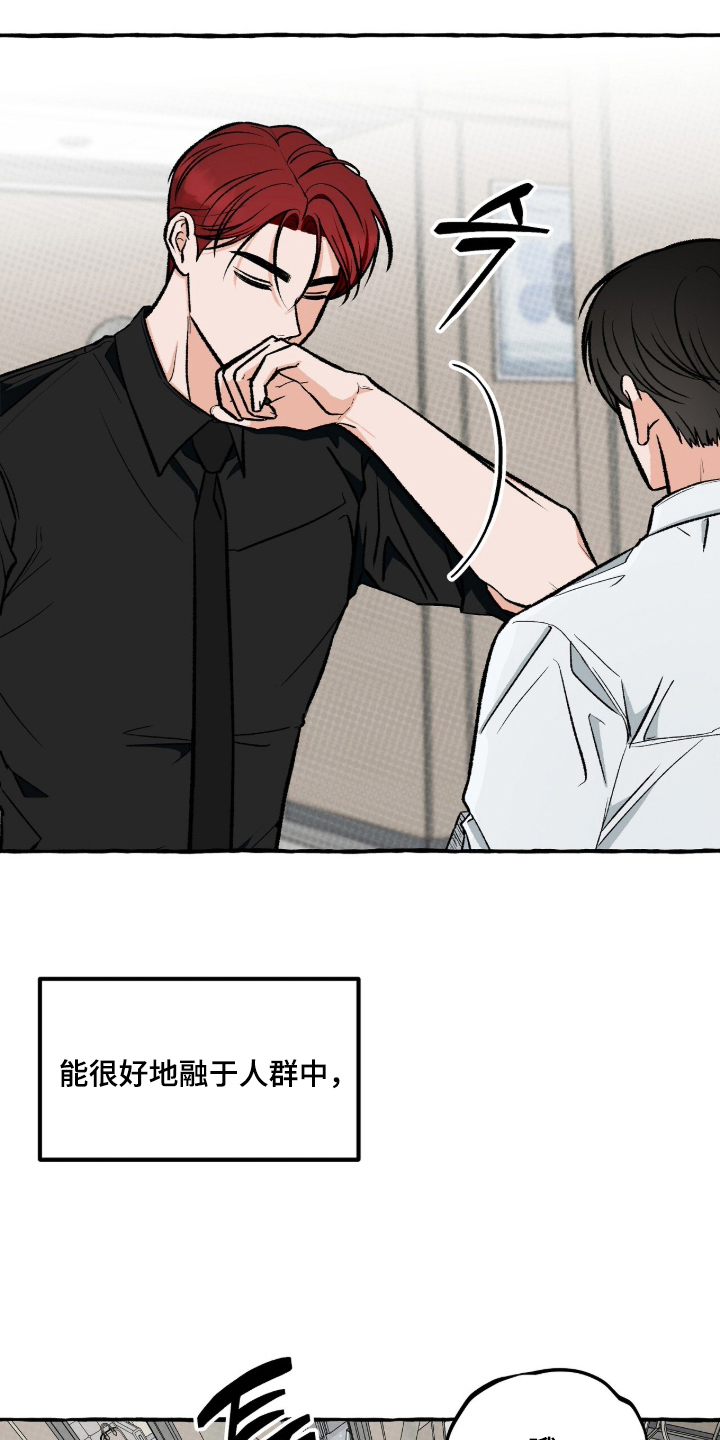 我的同事是冰山漫画,第5章：没有社会性3图