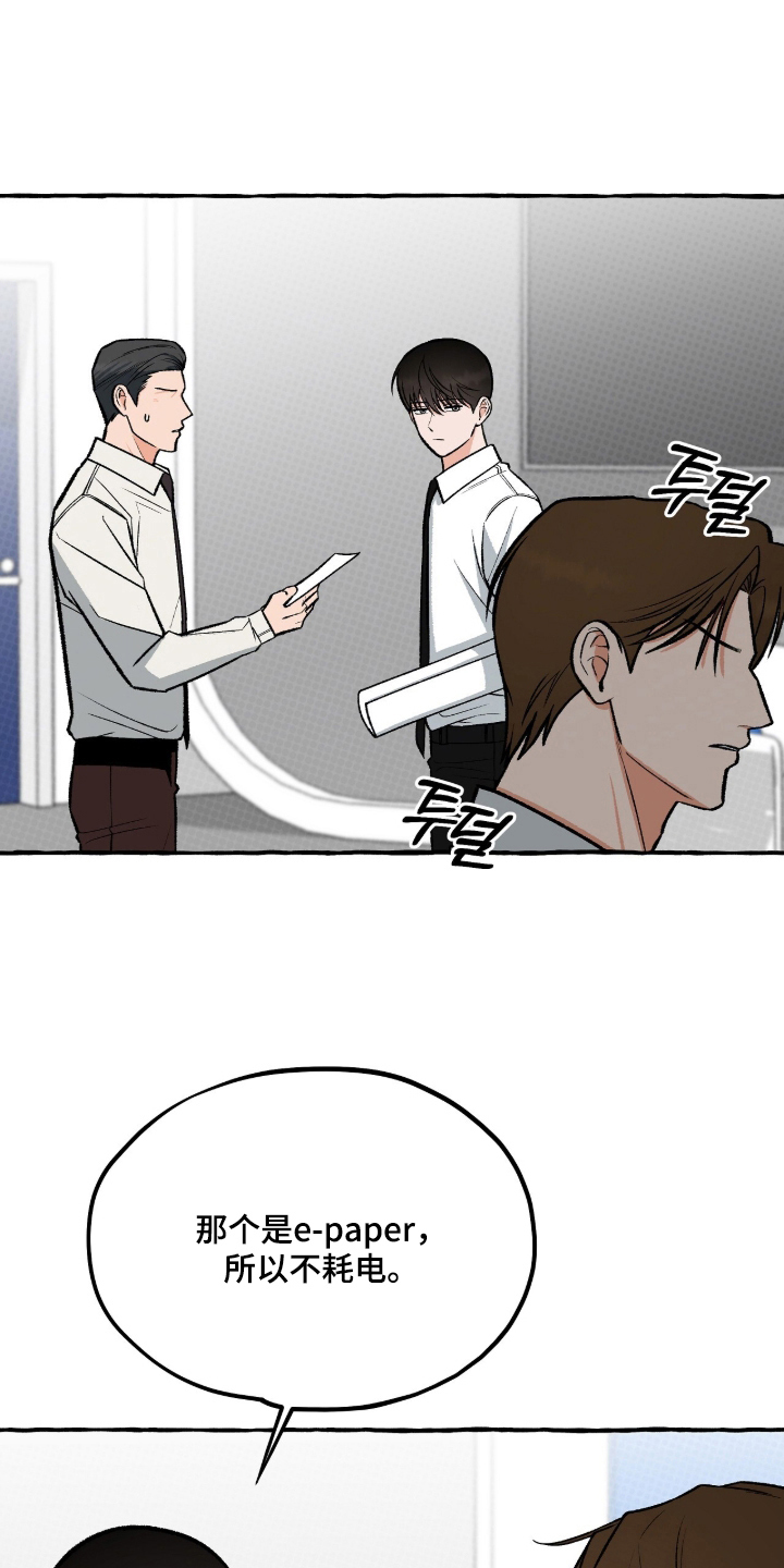 我的同事是冰山漫画,第12章：道歉5图