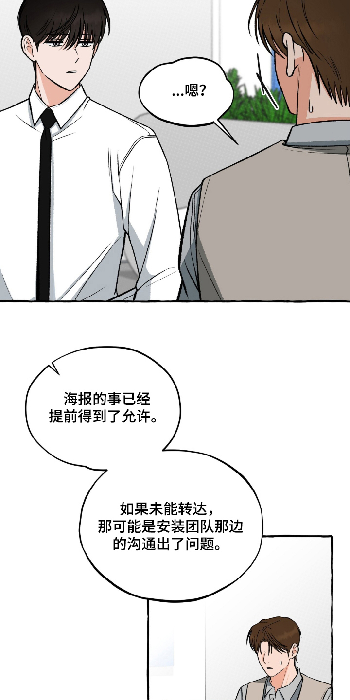 我的同事是冰山漫画,第12章：道歉1图