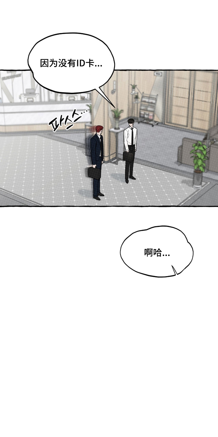 我的同事是冰山漫画,第2章：没有ID卡2图