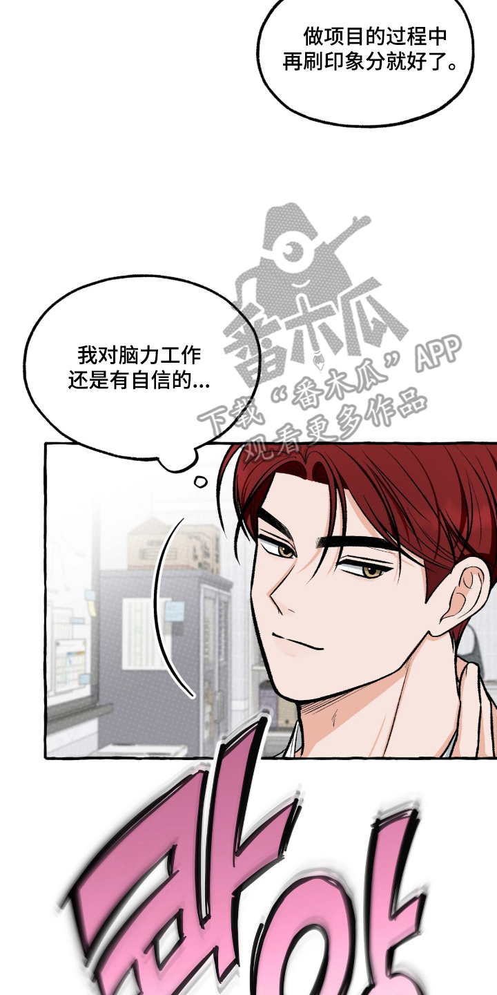我的同事是冰山漫画,第4章：自信1图