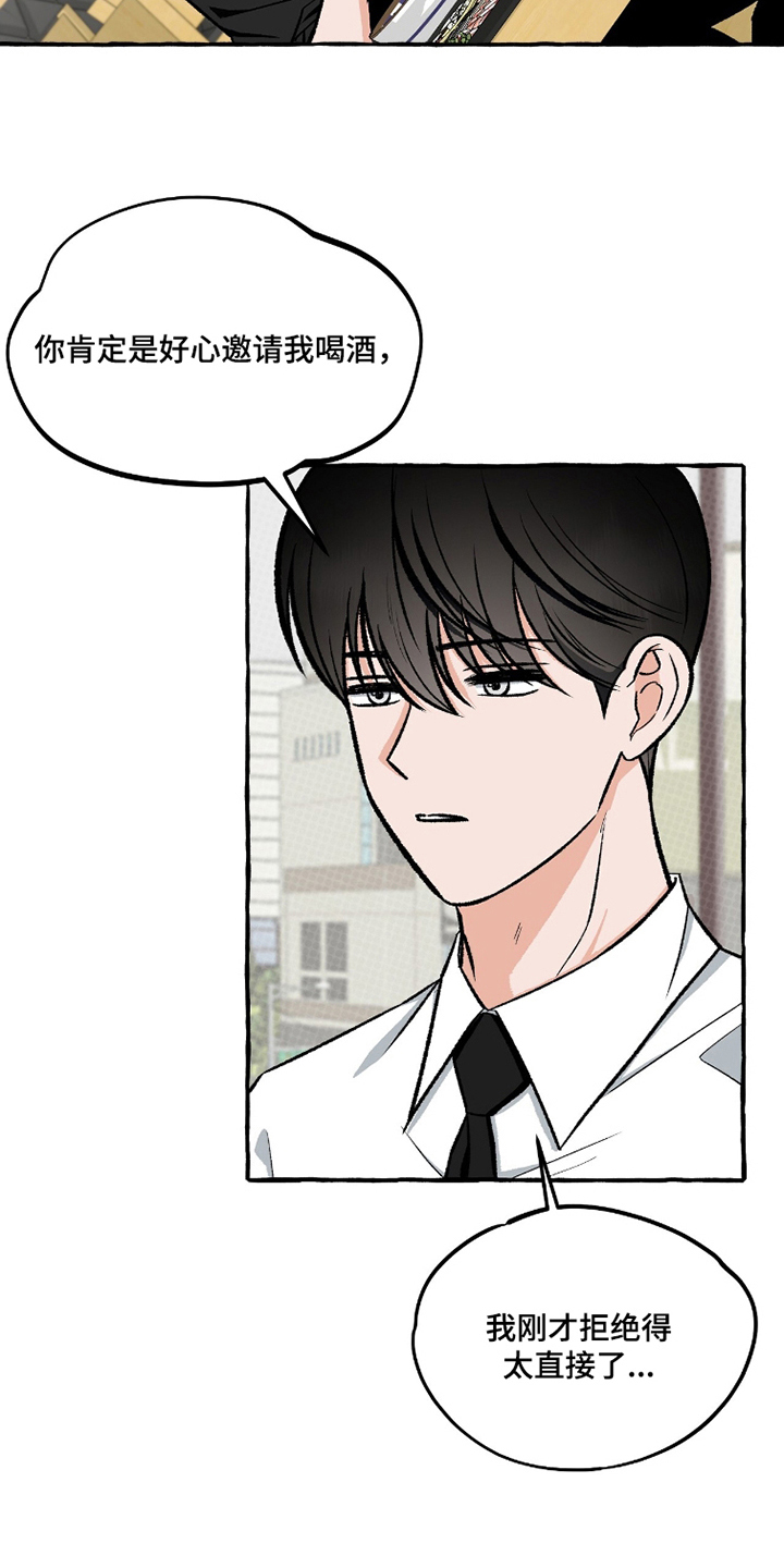 我的同事是冰山漫画,第9章：是因为不喜欢2图