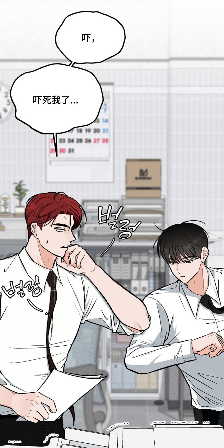 我的同事是冰山漫画,第4章：自信3图