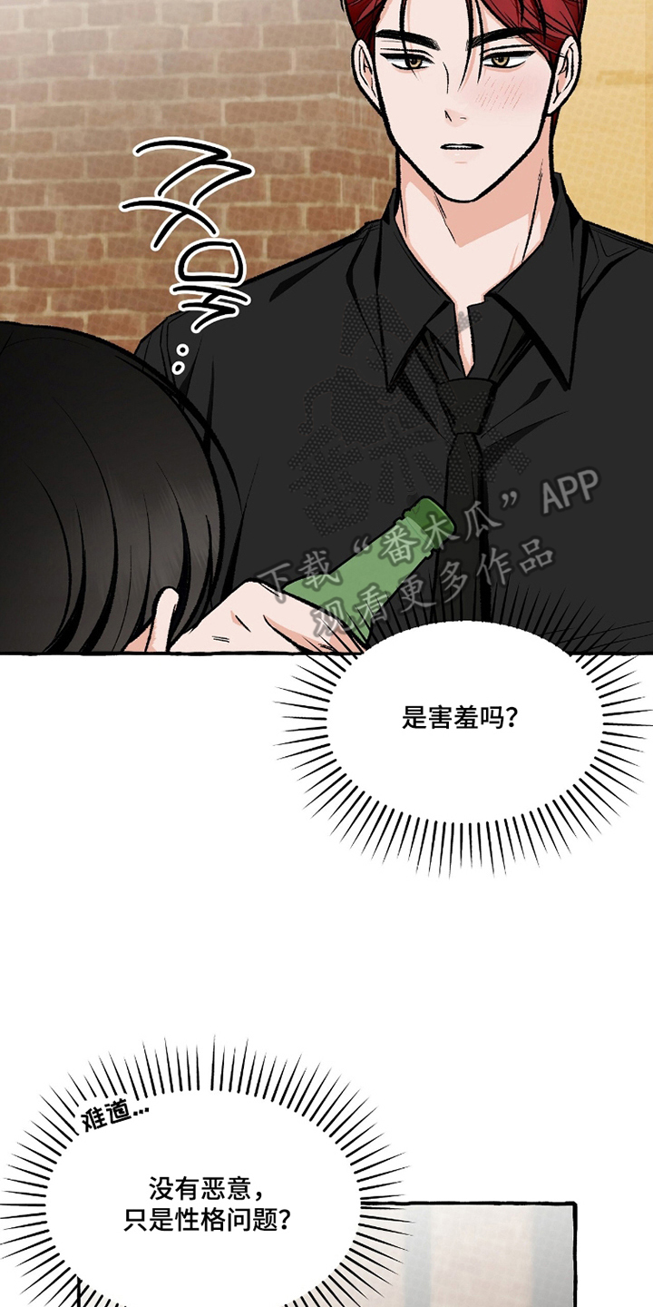 我的同事是冰山漫画,第9章：是因为不喜欢5图