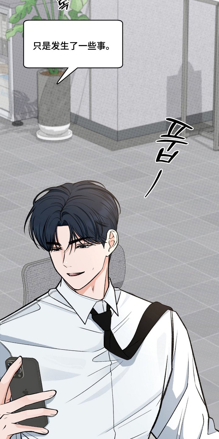 我的同事是冰山漫画,第14章：不是那样5图