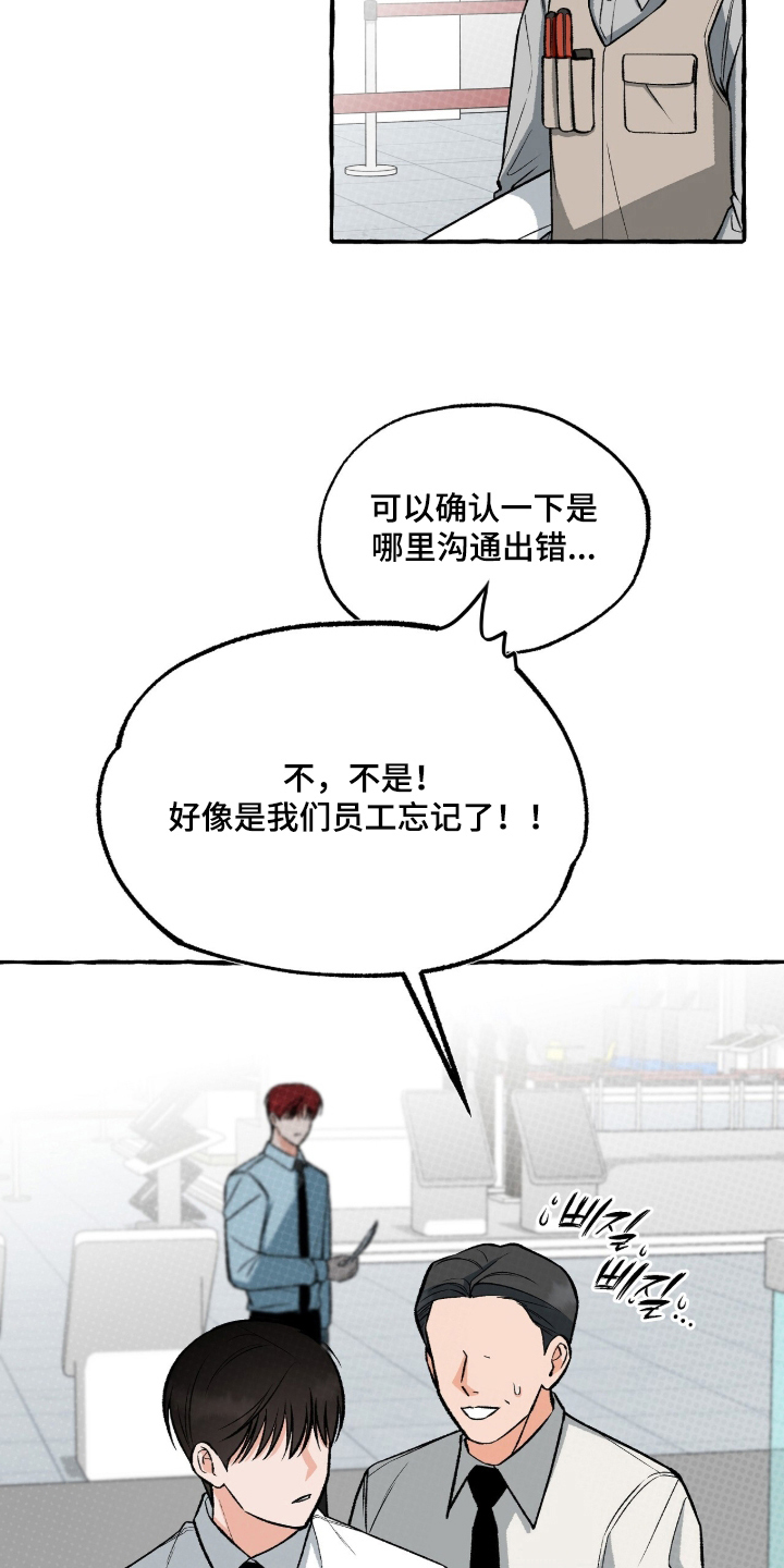 我的同事是冰山漫画,第12章：道歉2图