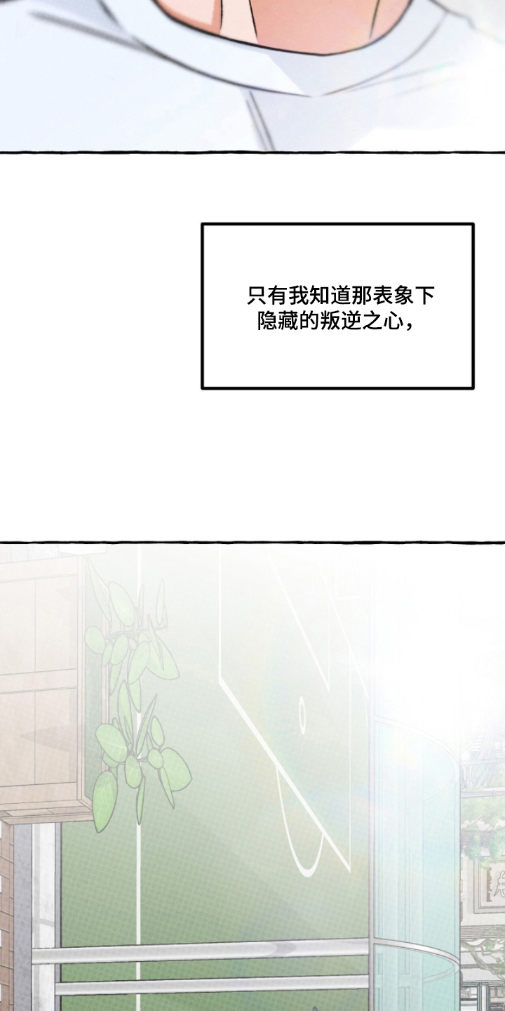 我的同事是冰山漫画,第15章：叛逆之心3图