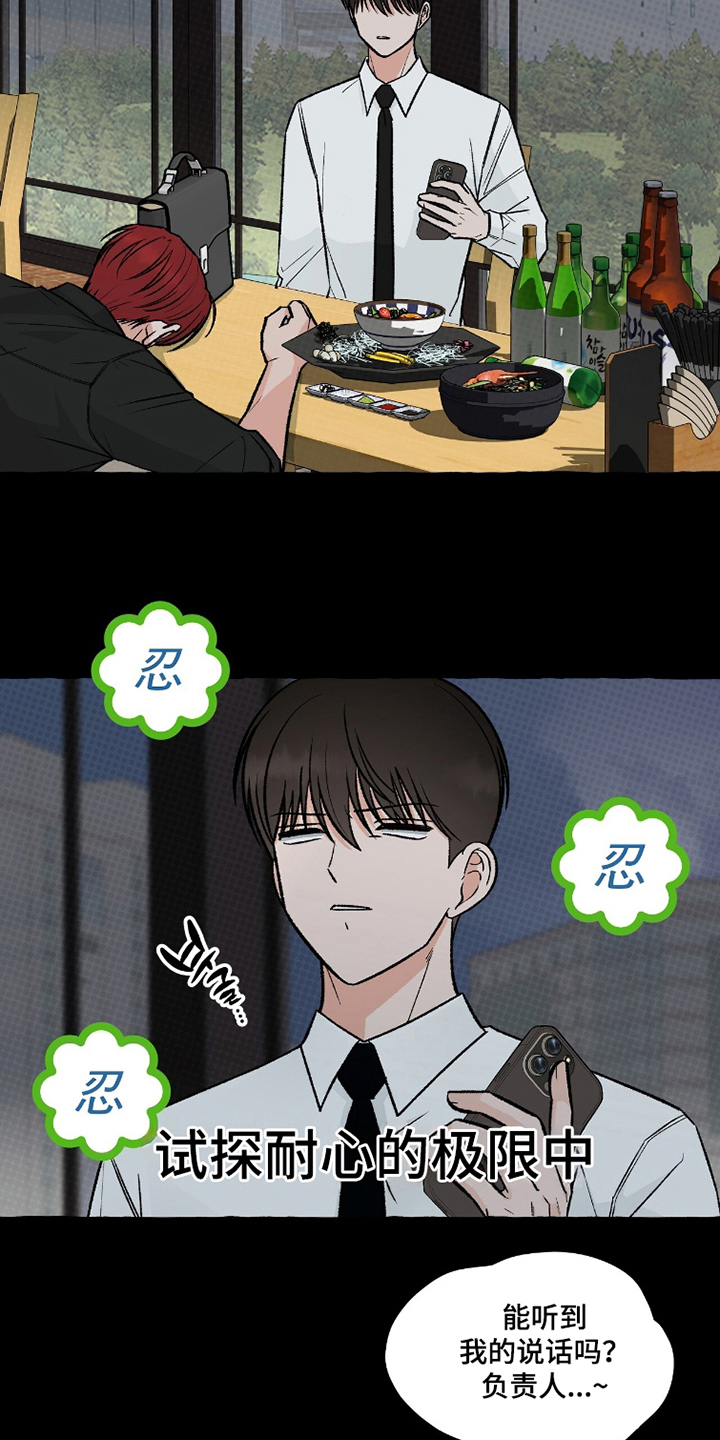 我的同事是冰山漫画,第18章：试探中1图