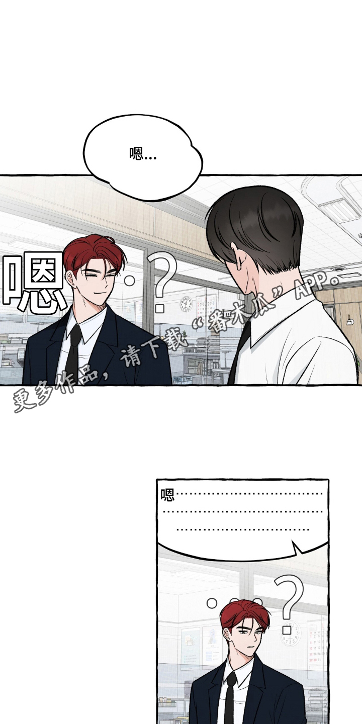 我的同事是冰山漫画,第2章：没有ID卡4图