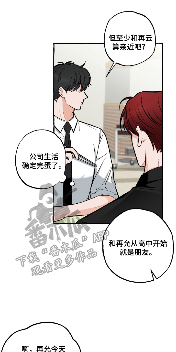 我的同事是冰山漫画,第5章：没有社会性3图
