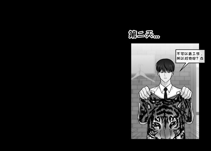 我的同事是冰山漫画,第20章：忍耐3图