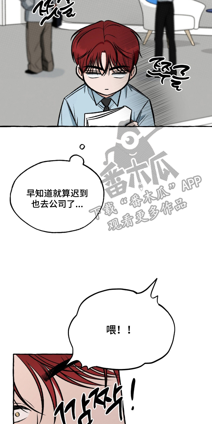 我的同事是冰山漫画,第12章：道歉4图