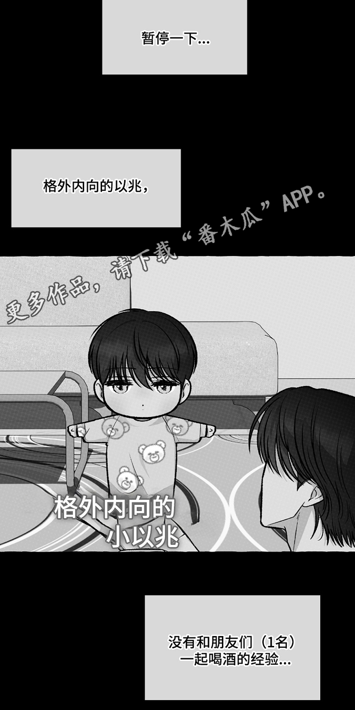 我的同事是冰山漫画,第19章：撒酒疯1图