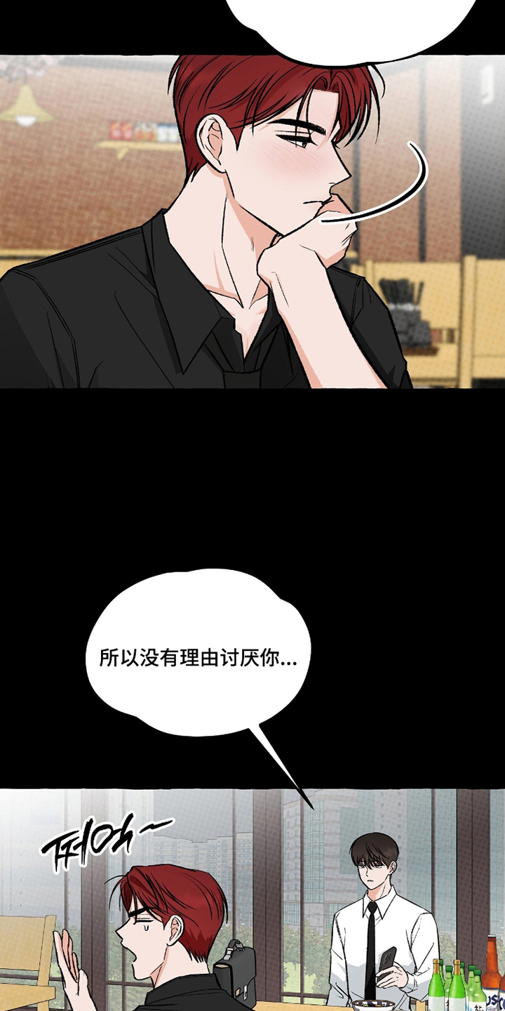 我的同事是冰山漫画,第18章：试探中5图