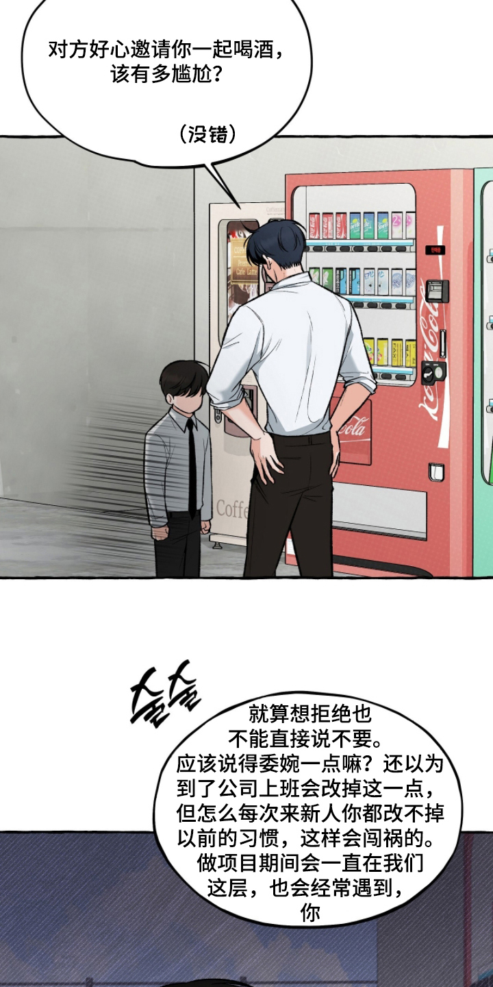 我的同事是冰山漫画,第7章：尽量接受5图