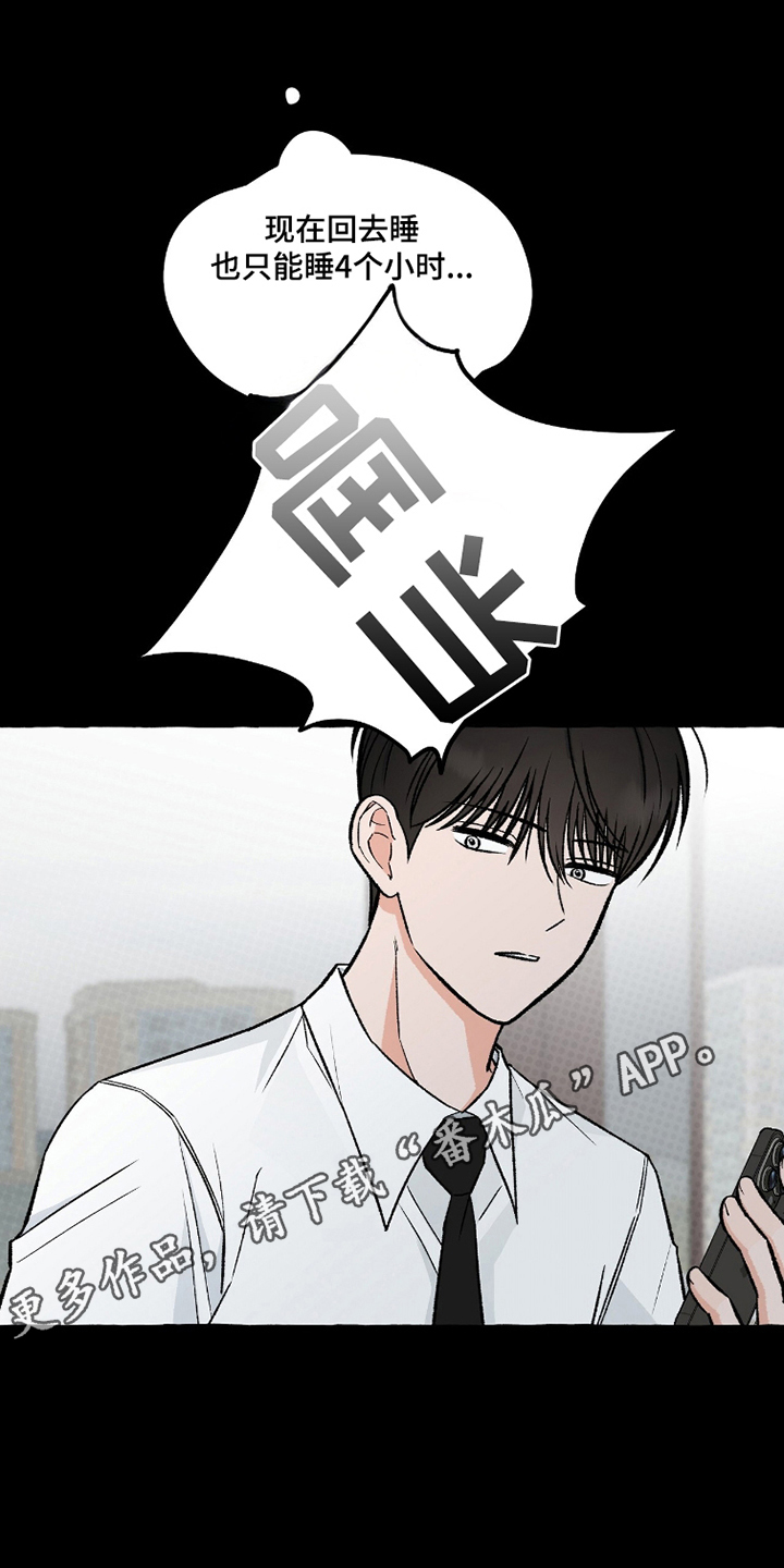 我的同事是冰山漫画,第18章：试探中3图