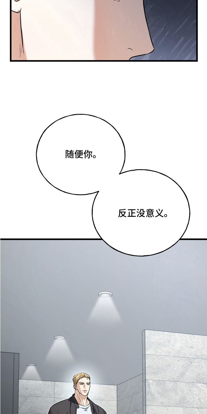 宿敌与共漫画,第6章：打赌1图