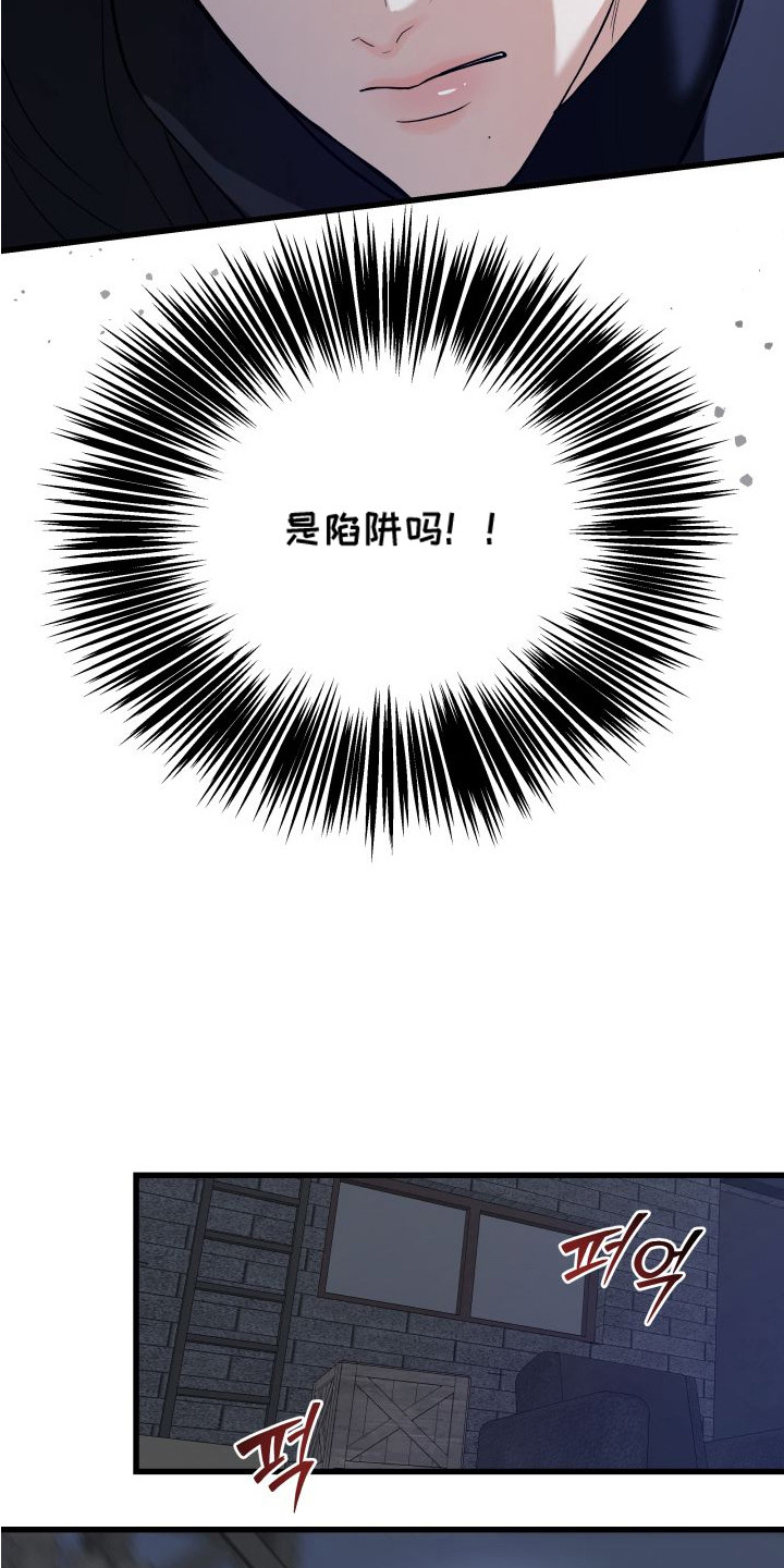 宿敌与共漫画,第10章：陷阱5图