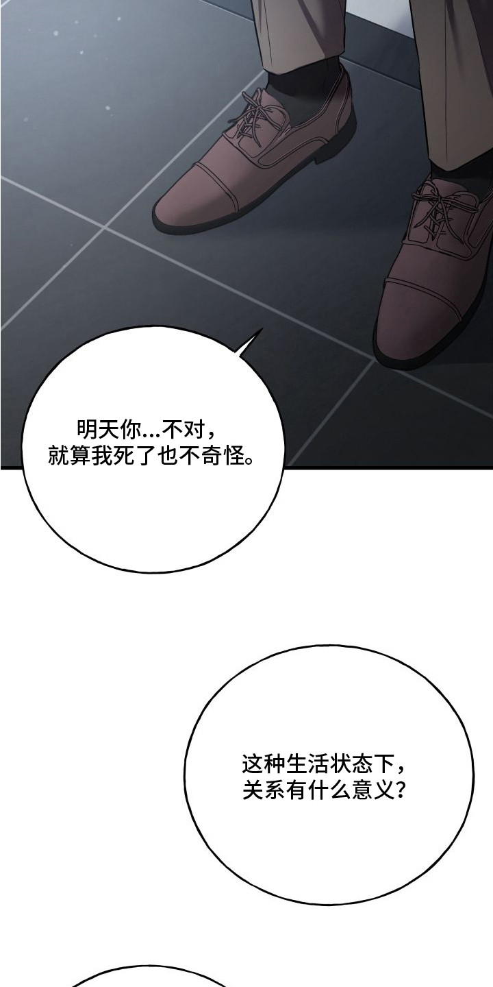 第4章：不祥的预感4