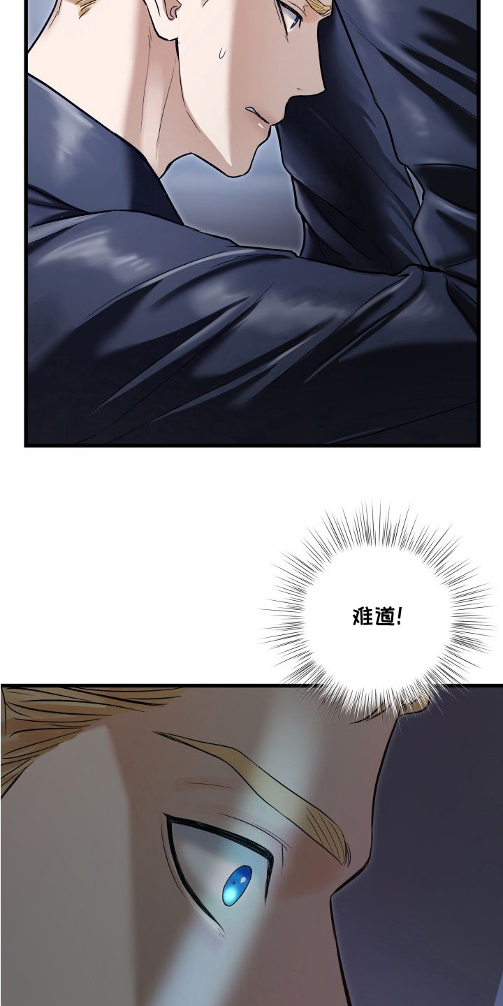 宿敌与共漫画,第10章：陷阱5图