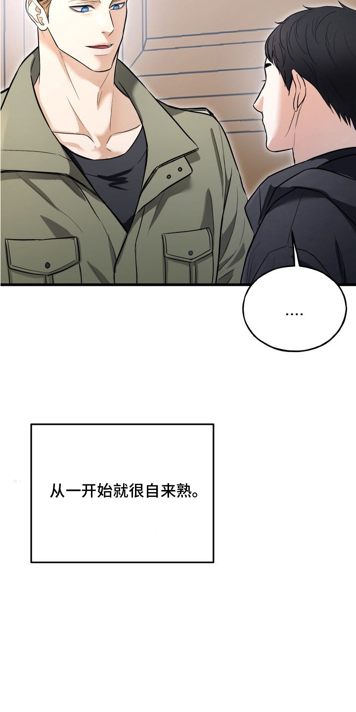 宿敌与共漫画,第7章：自来熟3图