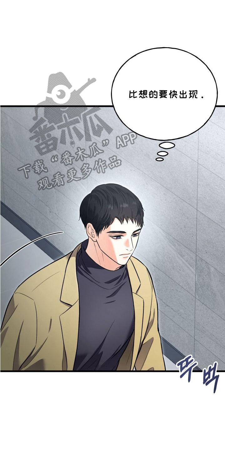 宿敌与共漫画,第3章：难办4图
