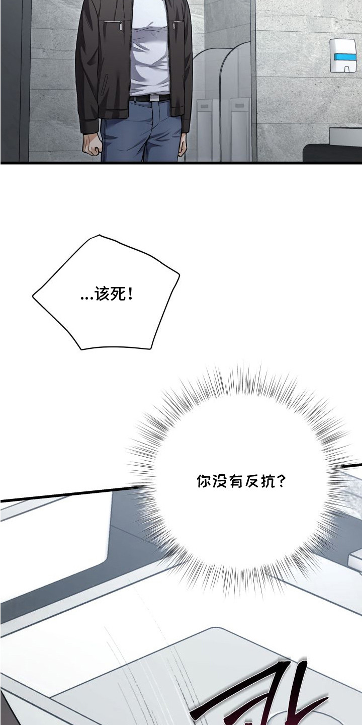 宿敌与共漫画,第6章：打赌2图