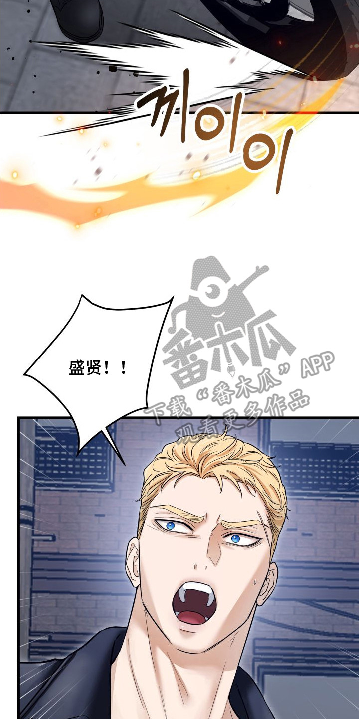 宿敌与共漫画,第11章：支援5图