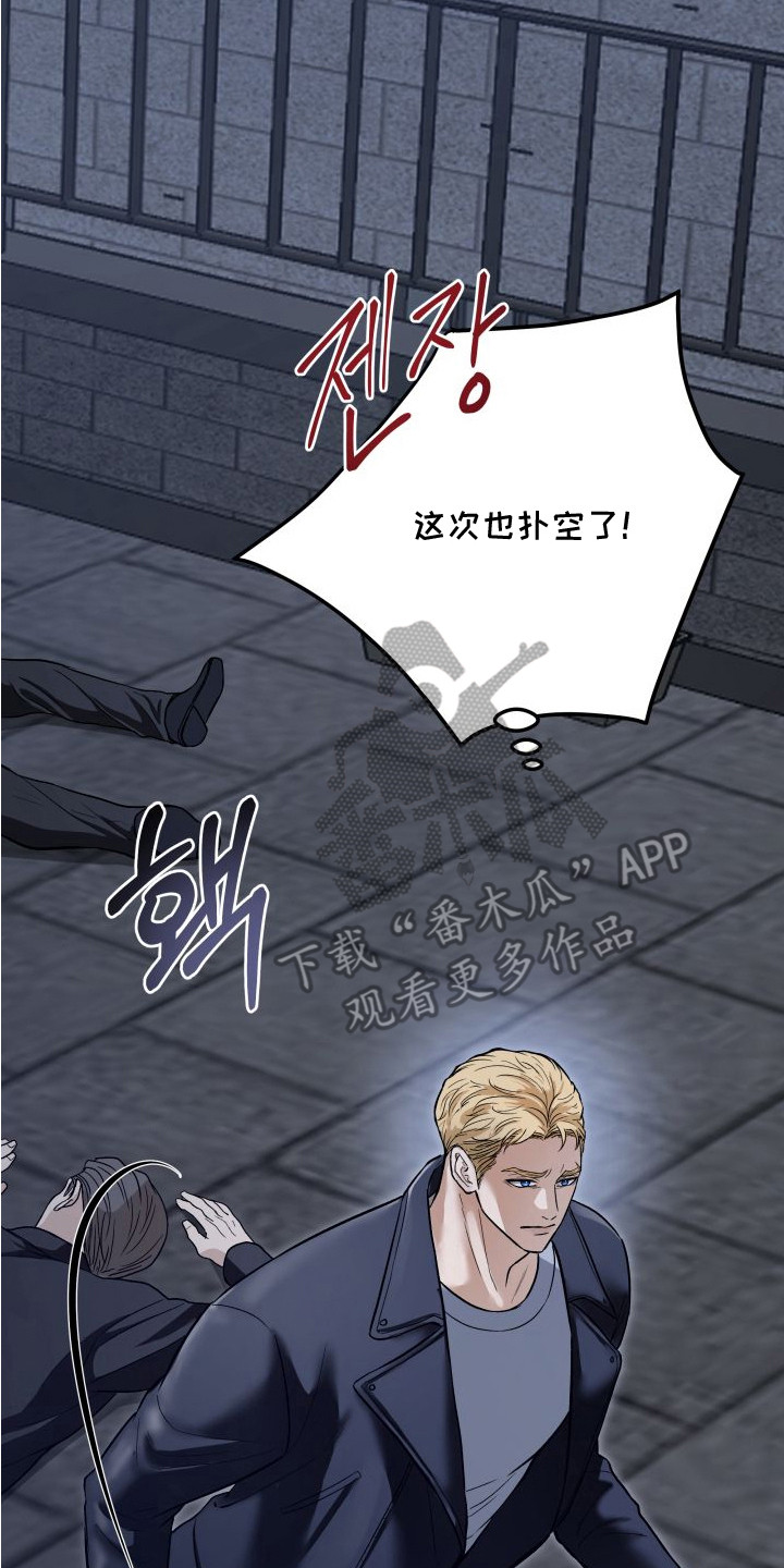 宿敌与共漫画,第10章：陷阱3图