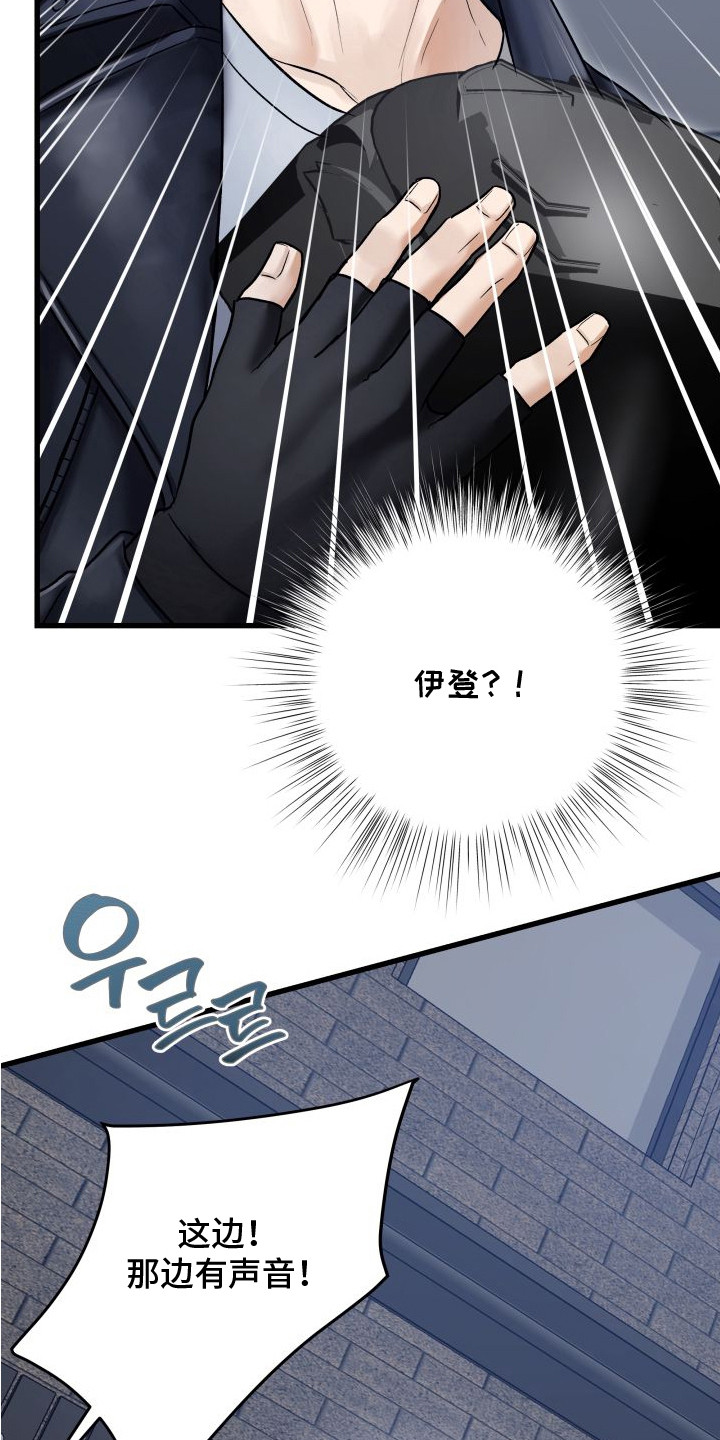 宿敌与共漫画,第11章：支援1图