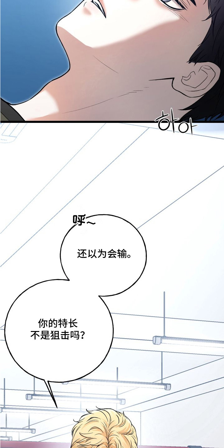 宿敌与共漫画,第7章：自来熟2图