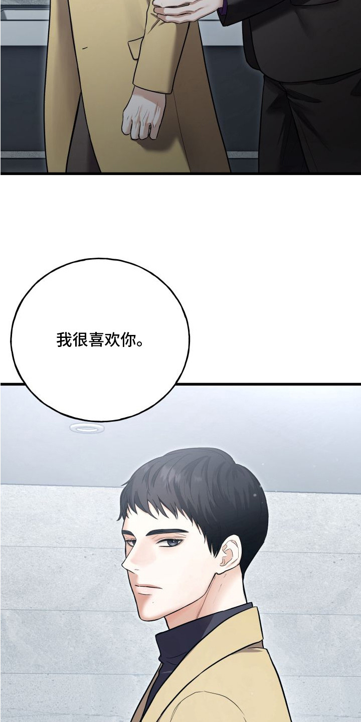 宿敌与共漫画,第3章：难办4图
