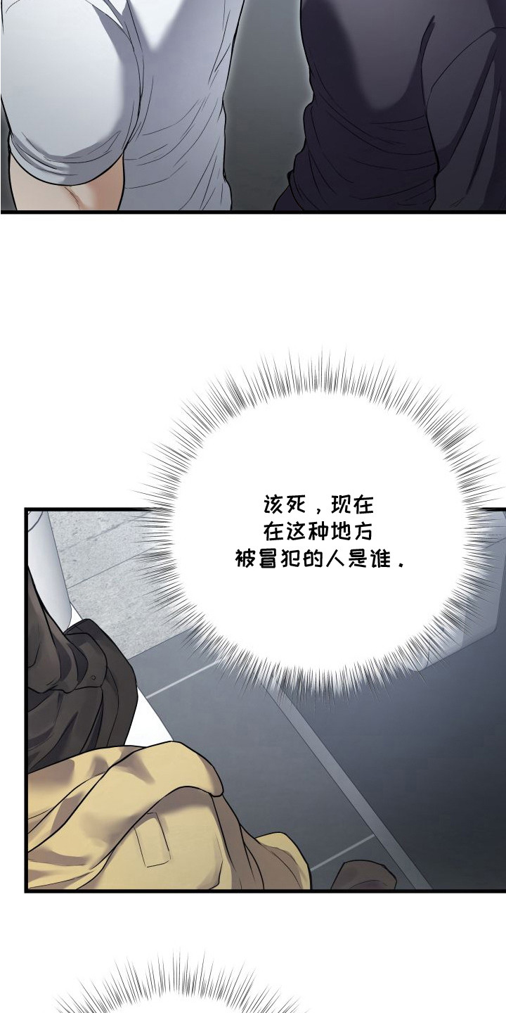 宿敌与共漫画,第5章：轻易制约2图