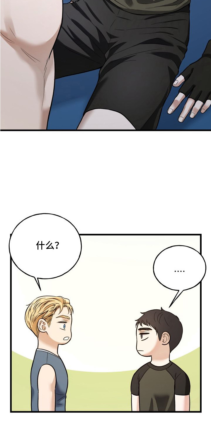 宿敌与共漫画,第7章：自来熟1图