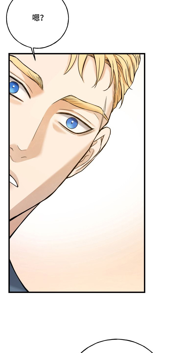 宿敌与共漫画,第7章：自来熟4图