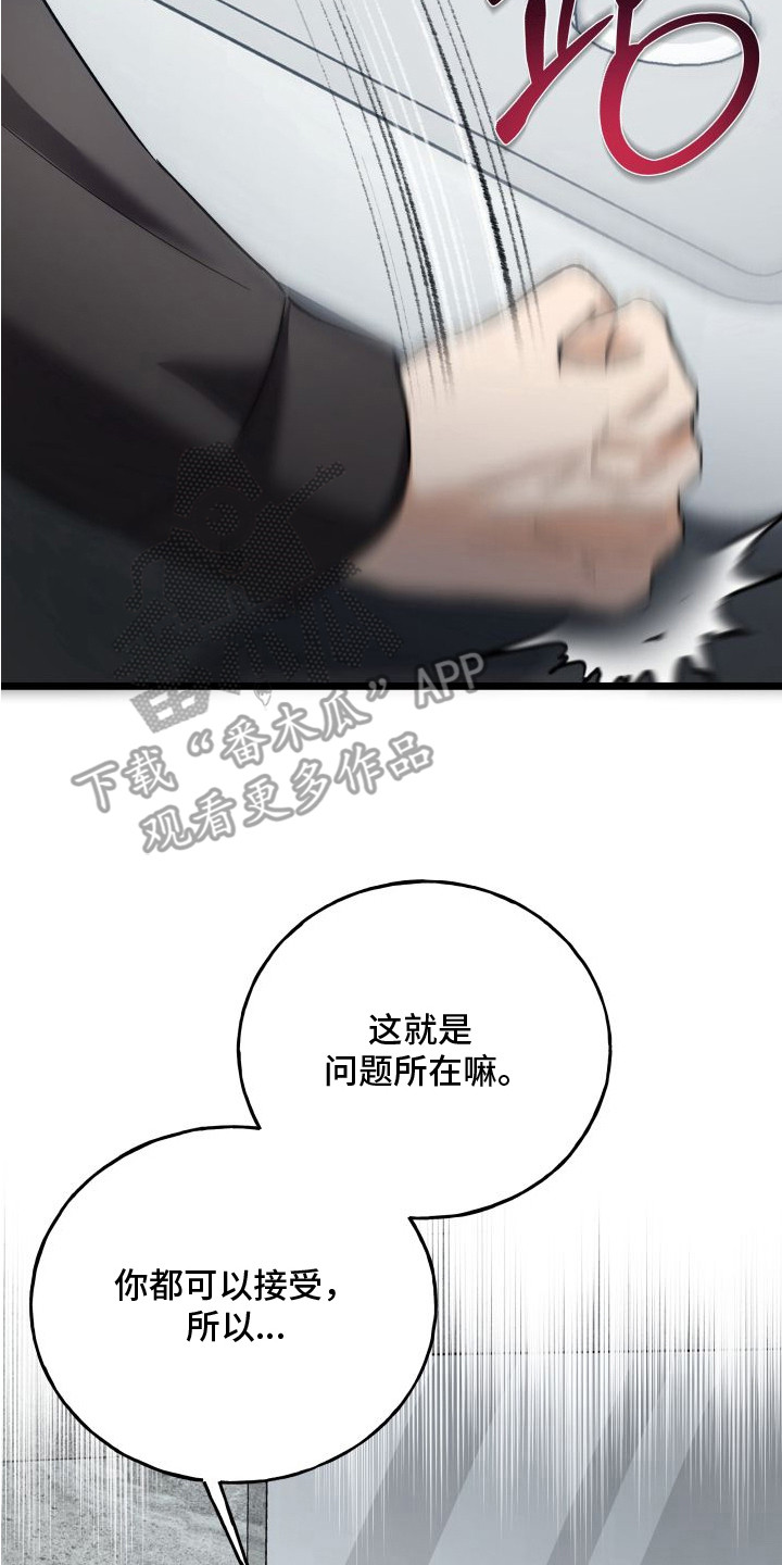 宿敌与共漫画,第6章：打赌3图
