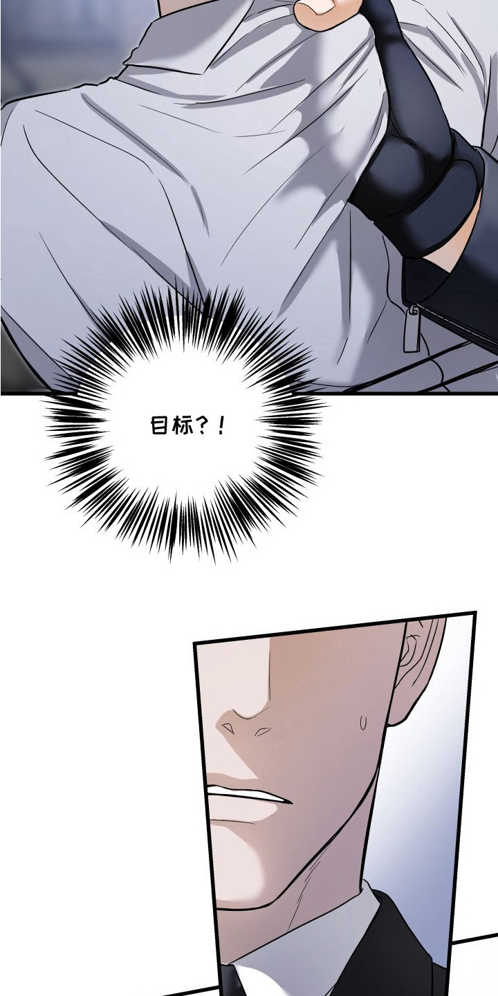 宿敌与共漫画,第11章：支援5图