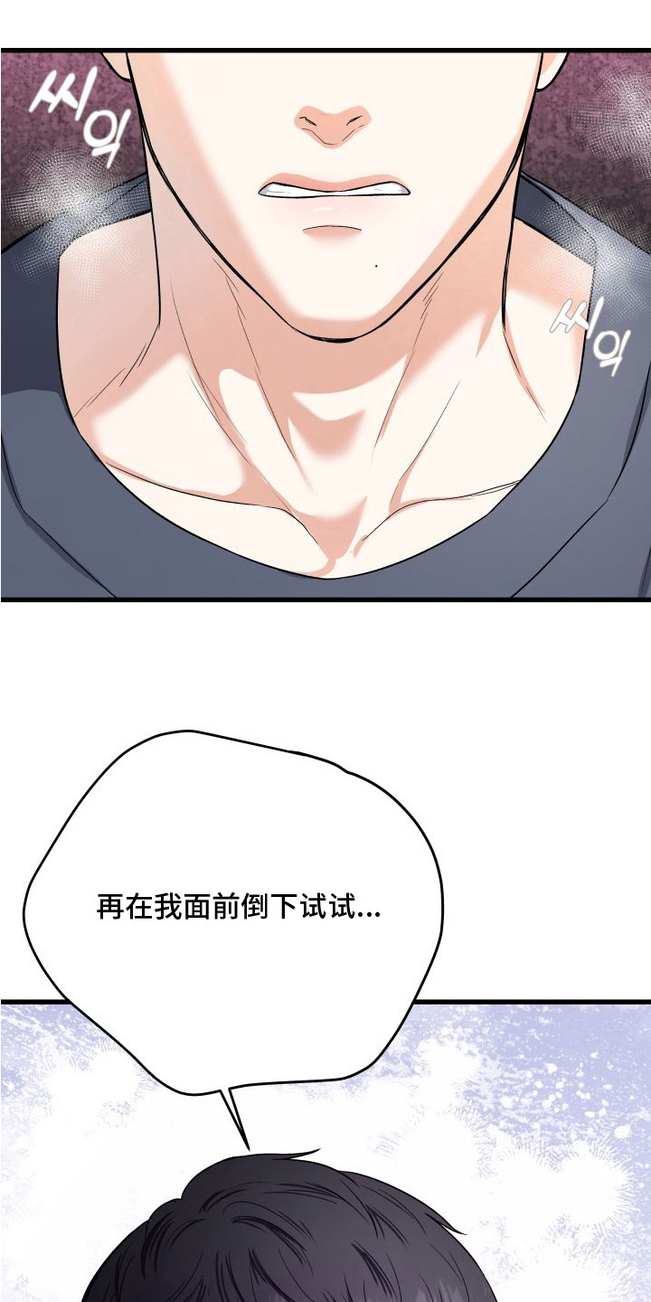 宿敌与共漫画,第14章：苏醒1图